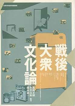 キャバレーの文化史 II　ファシズム・戦後・現代 ファシズムと文化 (世界史リブレット 78) | 田之倉 稔 |本